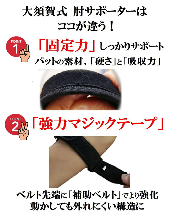 大須賀式 肘サポーター エルボーバンド テニス肘サポーター ゴルフ肘サポーター テニス肘 治療用サポーター 男女兼用 Marumart エルボーバンド 肘サポーター テニス肘 ゴルフ肘 野球肘 男女兼用 スポーツ
