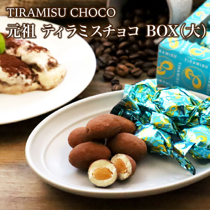 楽天市場 バレンタイン モンドセレクション受賞 ピュアレティラミスチョコレートbox大135ｇ バレンタイン 高級チョコ ギフト 義理チョコ 高級ギフト ピュアレ チョコレート ティラミス アーモンド バレンタイン22 ホワイトデー マルキューの珍味 楽天市場店