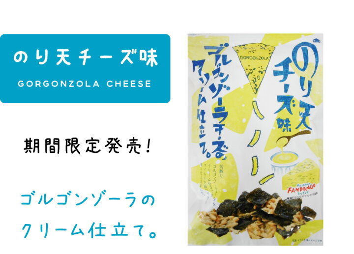 楽天市場 のり天 チーズ のり天チーズ味 のり天 チーズ ゴルゴンゾーラチーズ まるか食品 マルキューの珍味 楽天市場店