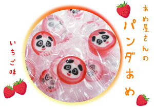 【ハロウィン】【パンダ】【ギフト】パンダあめ(いちご味)手作り あめ 飴 パンダ ぱんだ パンダお菓子 動物あめ 個包装あめ ギフト ホワイトデー2025 バレンタイン2025