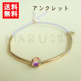 【送料無料(ゆうパケット)】【フラワーリング】アンクレット(ストーン) アクセサリー かわいい おしゃれ【ファッション】【ラッピング無料】誕生日プレゼント 御祝い お祝い ギフト 贈り物 新生活 10P03Dec16 30代