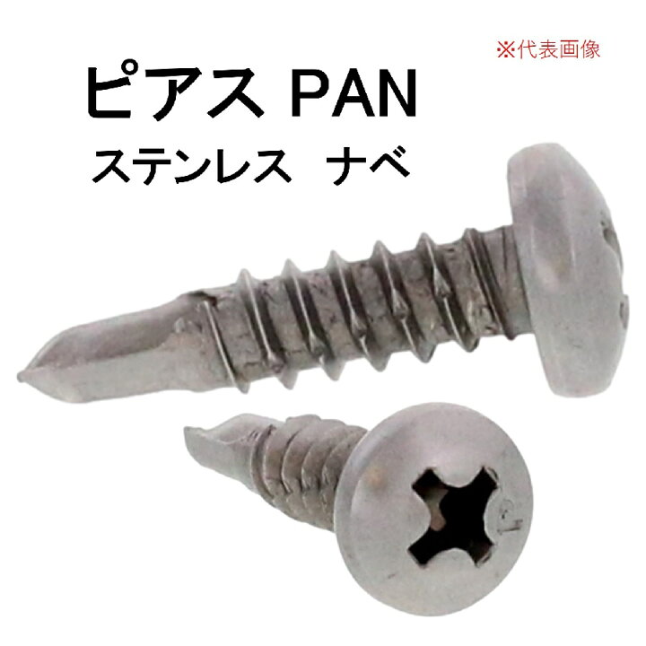 楽天市場】九飛勢螺 ピアスビス ドリルねじ PAN 4×13 SUS410 