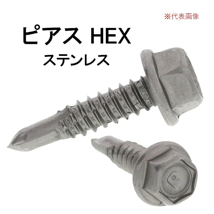 楽天市場】九飛勢螺 ピアスビス ドリルねじ HEX 5×19 SUS410