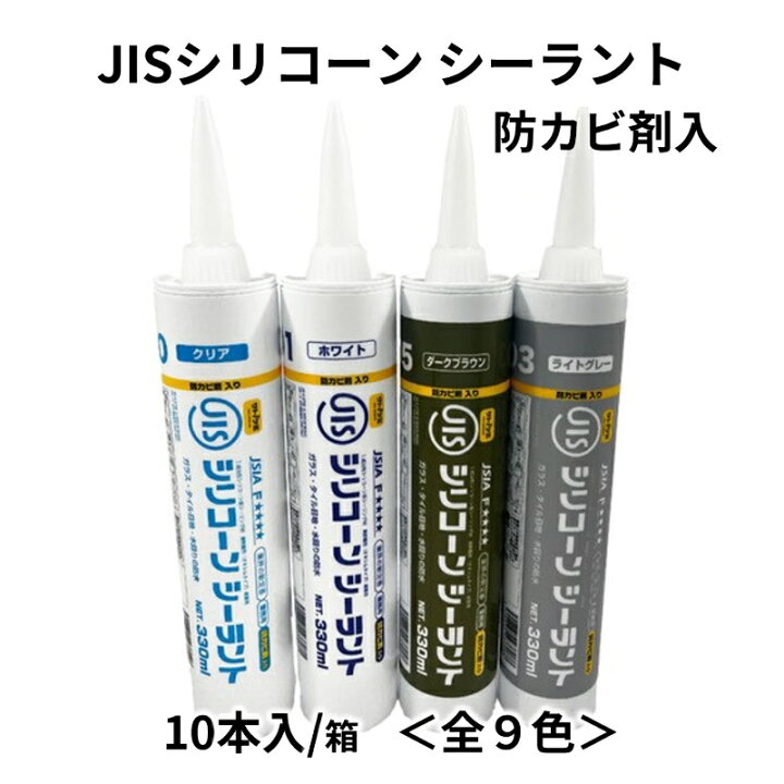楽天市場】佐藤ケミカル(SC) JIS シリコーンシーラント 防カビ 330ml 