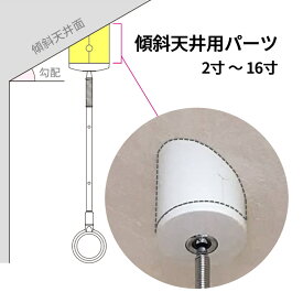 川口技研 ホスクリーン 傾斜天井用パーツ SPKT-1-W (寸勾配指定) 1個 SPC型・SPD型用