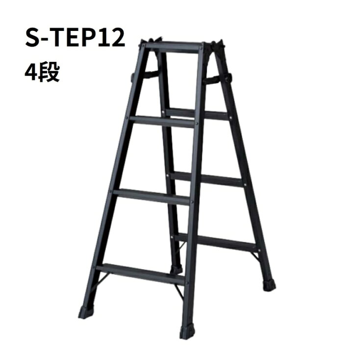 楽天市場】杉田エース はしご兼用脚立 S-TEP12 黒 4段 4尺【離島地域 