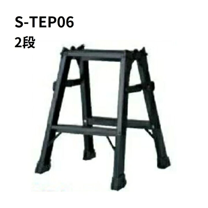 楽天市場】杉田エース はしご兼用脚立 S-TEP06 黒 2段 2尺【離島地域 