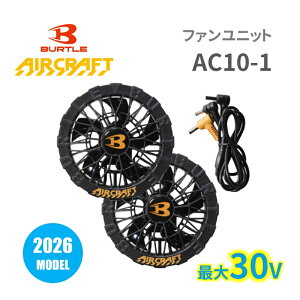 �y2026�N���f���zBURTLE(�o�[�g��) �t�@�����j�b�g AC10-1 30V �u���b�N AIRCRAFT �G�A�[�N���t�g �󒲕� �M���Ǒ΍�
