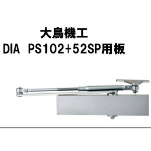 �咹�@�H ��փh�A�N���[�U�[ PS102+52SP�p�� �p�������^ �X�g�b�v�t �� PS-5002 NHN 152SP�p �����@PS102�@��֗p�u���t