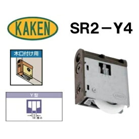 家研販売 SR2-Y4 調整戸車 4983658136368 KAKEN 引戸 取替 kaken カケン