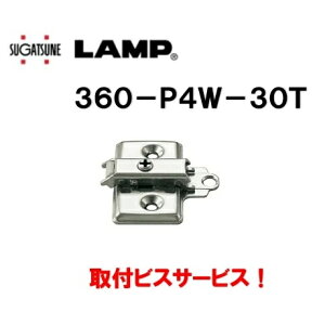 �X�K�c�l�H�� 360-P4W-30T �}�E���e�B���O�v���[�g ���� LAMP lamp ��t�r�X�T�[�r�X
