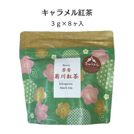 キャラメル紅茶