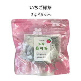 いちご緑茶