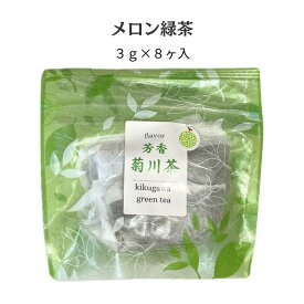 メロン緑茶