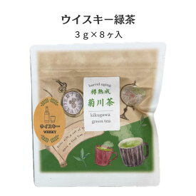 ウイスキー緑茶