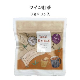ワイン紅茶