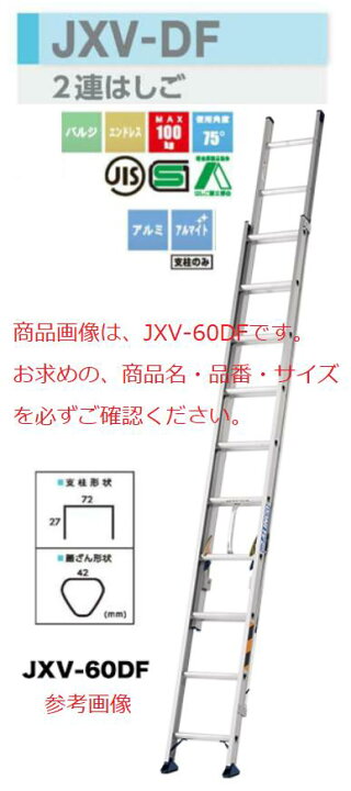 楽天市場】【一部送料無料】アルインコ2連はしご JXV-80DF全長8.00m 