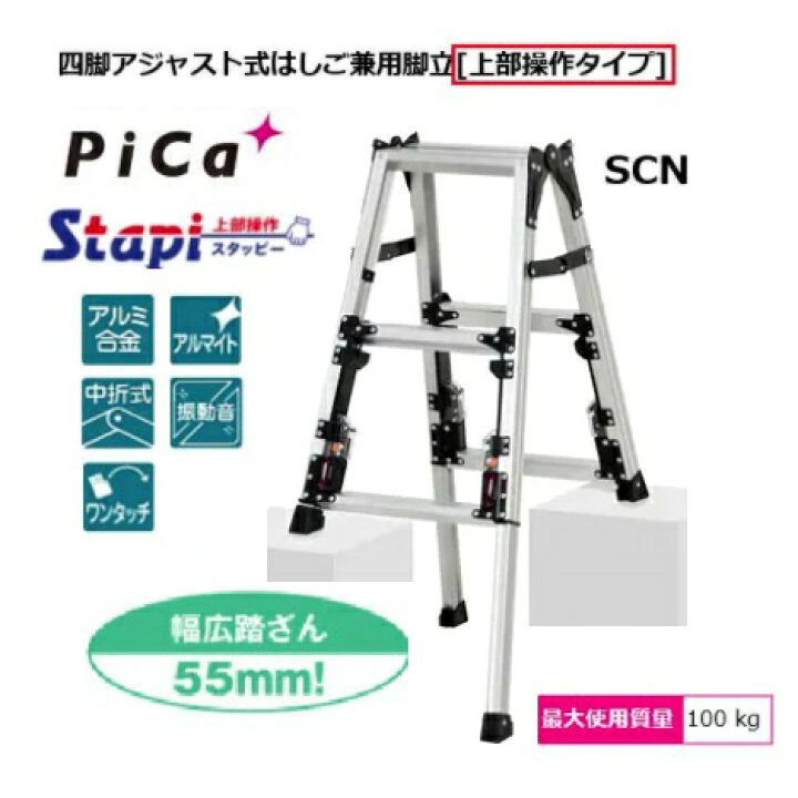楽天市場】【配送条件あり】ピカコーポレーションSCN-90B スタッピー 