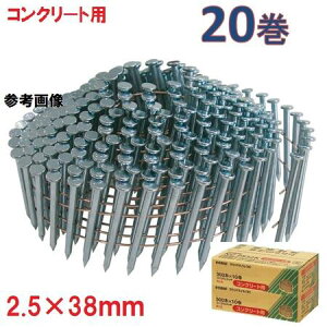 アマテイワイヤー連結釘 コンクリート用 山形呼び 2.5×38mm 頭径5.6【300本×10巻入×2箱】NC2538K【ロール釘】【他商品と同梱不可】アマティ・コンクリート釘