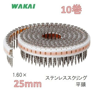 若井産業 垂直プラ連結釘 ステンレス スクリング 平頭1.60×25mm【190本×10巻】)/ シート連結釘 機械用釘6025SDH【ワカイ産業・WAKAI・ロール釘】