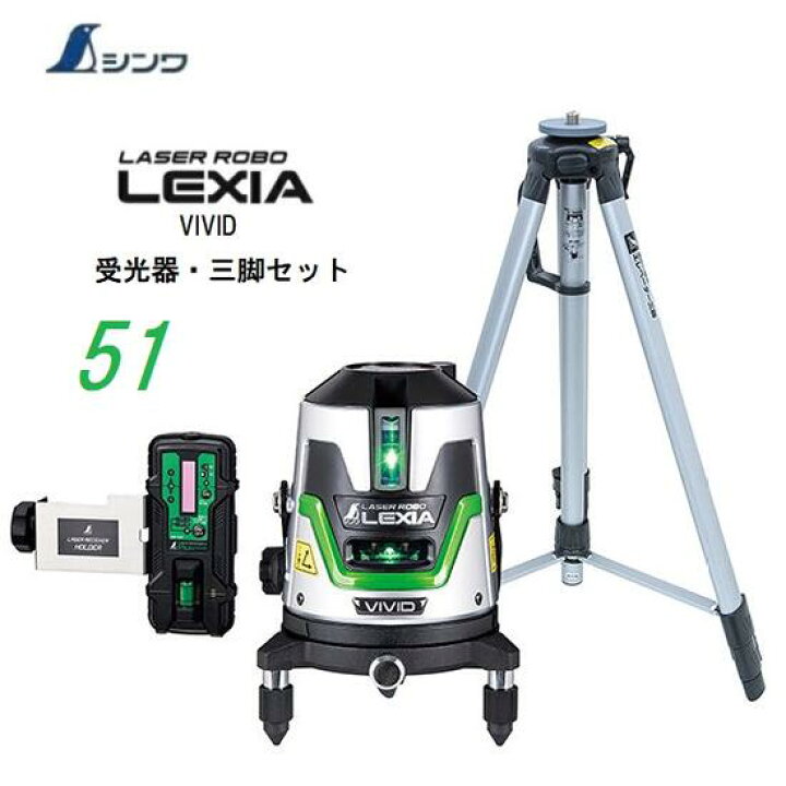 楽天市場】【一部送料無料】シンワレーザーロボ LEXIA VIVID グリーン 