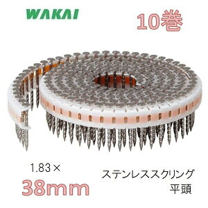 若井産業 垂直プラ連結釘 ステンレス スクリング 平頭1.83×38mm【190本×10巻】)/ シート連結釘 機械用釘8338SDH【ワカイ産業・WAKAI・ロール釘】