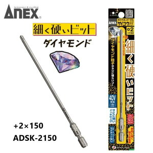 ANEX�_�C�������h�T�C�R�E�r�b�g�i�׍d�r�b�g�j�y+2×150�@1�{�z�i�tADSK-2150�@40V�E18V�C���p�N�g�Ή����q���쏊�y�A�l�b�N�X�c�[���z