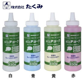 たくみ　ECOチョーク　330g白・青・黄・赤【エコ粉チョークライン】
