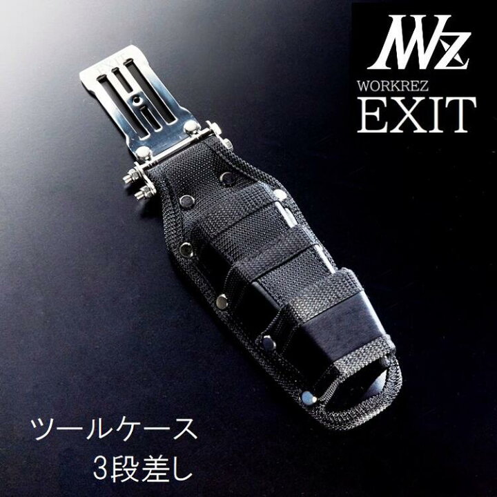 楽天市場】WORKERZ EXIT ツールケース3段差しEXTHD03BK（507）腰道具 