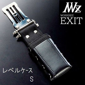 WORKERZ　EXIT　レベルケースSサイズEXTLCSBK腰道具・腰袋・釘袋・工具差NWZ ネクストワーカーズイグジット・高儀・工具ホルダー・水平器