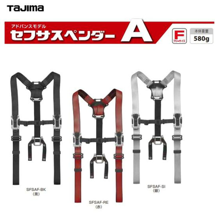 楽天市場】タジマツールセフサスペンダーA【アドバンスモデル 