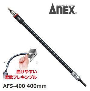 �A�l�b�N�XANEX�y���͌^�z�t���L�V�u�V���t�g�@�����ĂсF400mm�r�b�g�{2×45�t�@AFS-400�@���Ð��쏊