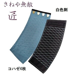 国産藍染 きねや青縞手甲 白色刺し コハゼ4枚 【中・大・特大】