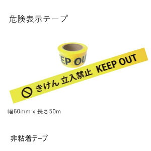 댯\e[viЖʈESe[vj60mm×50m(@֎~@KEEP OUT)y֎~e[vEKz