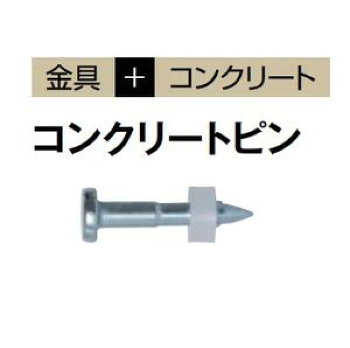 楽天市場】若井産業 垂直プラ連結釘 コンクリートピンサイズ19mm【100 