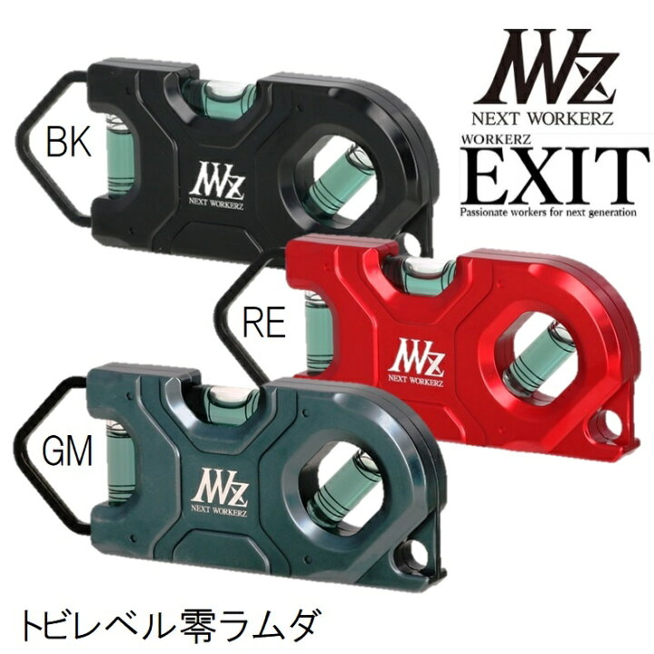 楽天市場】WORKERZ EXIT トビレベル・ゼロ・ラムダ【マグネット磁石付 