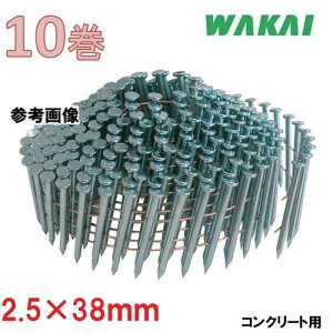 若井産業 ワイヤー連結釘 コンクリート用 山形呼び 2.5×38mm 頭径5.5【300本×10巻入】WT2538H【ワカイ産業・WAKAI・ロール釘】【他商品と同梱不可】・コンクリート釘