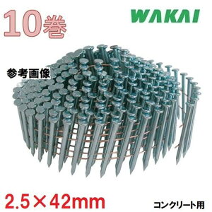 若井産業 ワイヤー連結釘 コンクリート用 山形呼び 2.5×42mm 頭径5.5【300本×10巻入】WT2542H【ワカイ産業・WAKAI・ロール釘】【他商品と同梱不可】・コンクリート釘