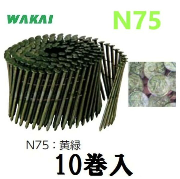 楽天市場】【配送条件有】若井産業【躯体用・JIS品】ワイヤーN釘75mm 