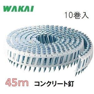 若井産業 斜めプラ連結釘 コンクリート釘2.5×45mm【200本×10巻】WP2545H ユニクロ/ シート連結釘 機械用釘【ワカイ産業・WAKAI・ロール釘】