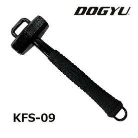 土牛（DOGYU） カラビナフック対応ハンマーKFS-09（04856）貫通式仕様落下防止コード取付吊金具付きパイプ柄石頭鎚/両口ハンマー・足場ハンマー