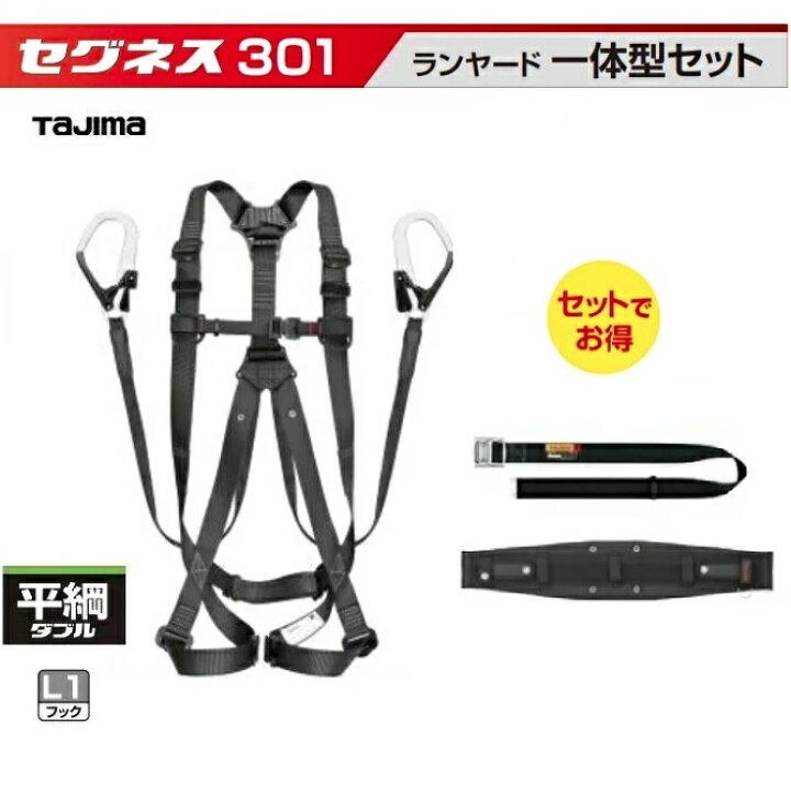 楽天市場】【在庫あり】TAJIMA タジマツールセグネス301セット  
