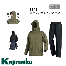 カジメイクKajimeikuローリングレインスーツ　7541バイザー付 　デニム/オリーブ/ブラック上下 自転車 作業用 合羽 回転フード 透明バイザー 防水 透湿 ジュニア 通勤 通学 カッパ 雨具　男女兼用 メンズ レディース ユニセックス ジュニア 高校 中学 学生