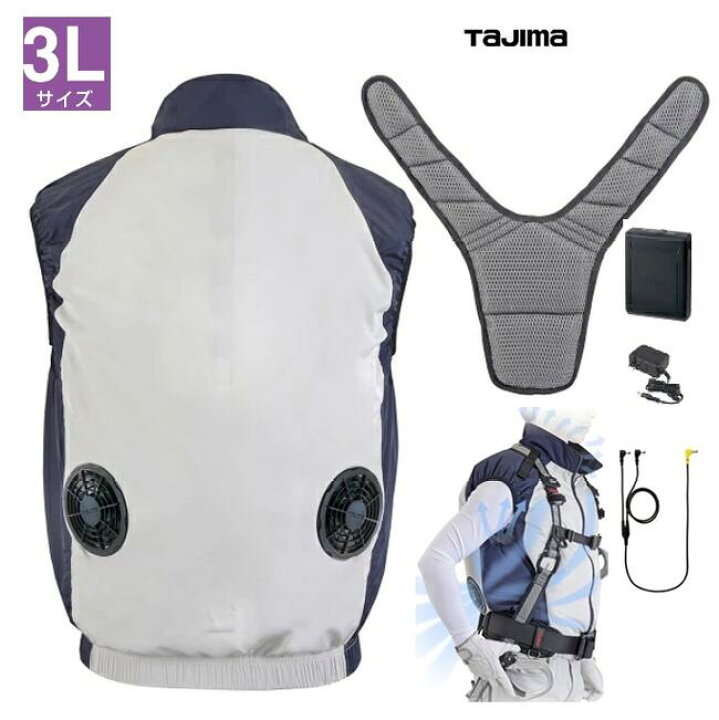 楽天市場】タジマツール清涼ファン 風雅ベスト2【3Lサイズ】フルセット 