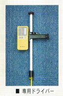 レベルポインター用専用ドライバーL全長710mm【同梱包注意】　わたなべ