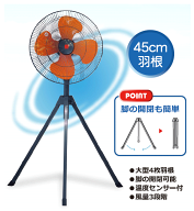 【配送条件有】キタムラ産業　工業用　三脚型　大型扇風機45cm羽根【工場扇】業務用