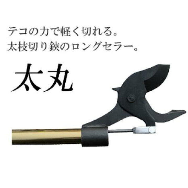 楽天市場】【配送条件有】ニシガキ工業 太丸 1500 固定式 太枝切鋏 N 