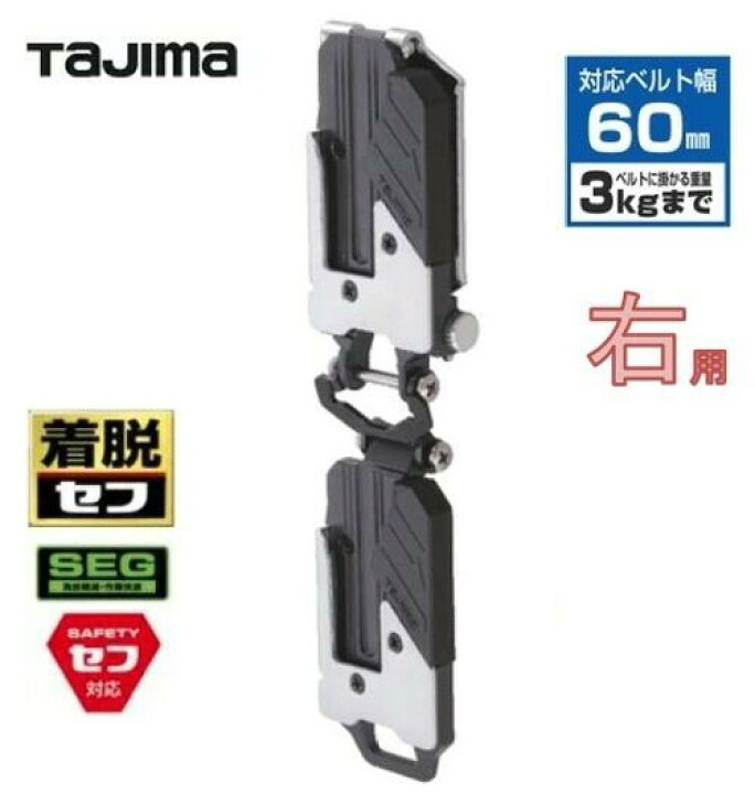 TAJIMA タジマ メタルセフ着脱可能 プレート2段チェーン2枚セット 