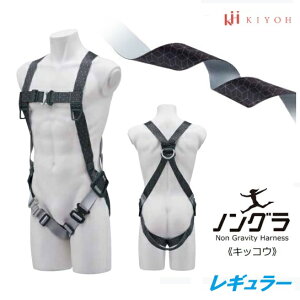 基陽 KH ノングラ フルハーネス〈キッコウ・亀甲〉レギュラー【ショルダーバッグ付】FXVW21-L3【墜落制止用器具】【安全帯】キヨウ・KIYOU