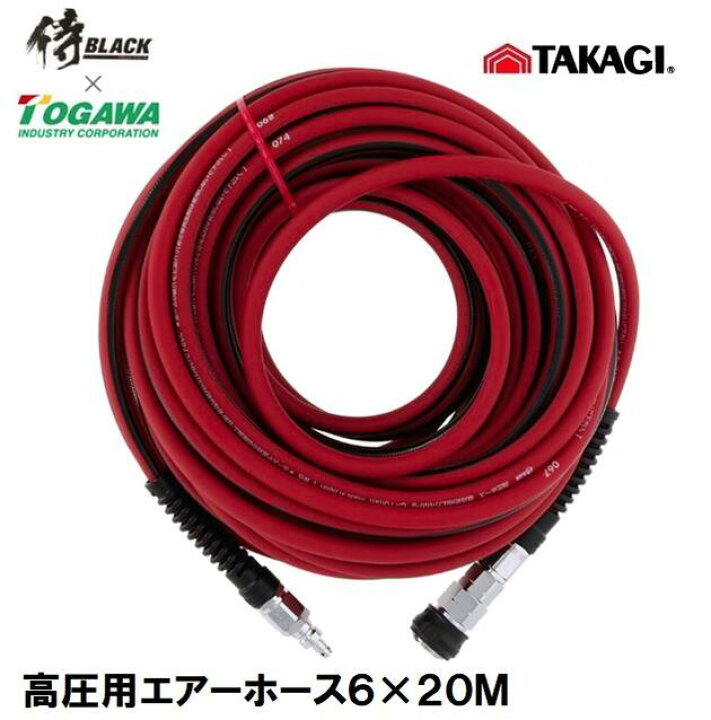 楽天市場】侍ブラック×TOGAWA高圧用エアーホース 内径6mm×20m R×B 